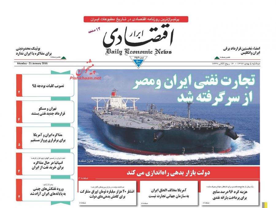 صفحه نخست روزنامه های 5 بهمن ماه 1394