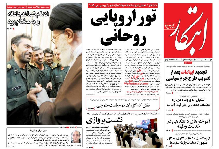 صفحه نخست روزنامه های 5 بهمن ماه 1394