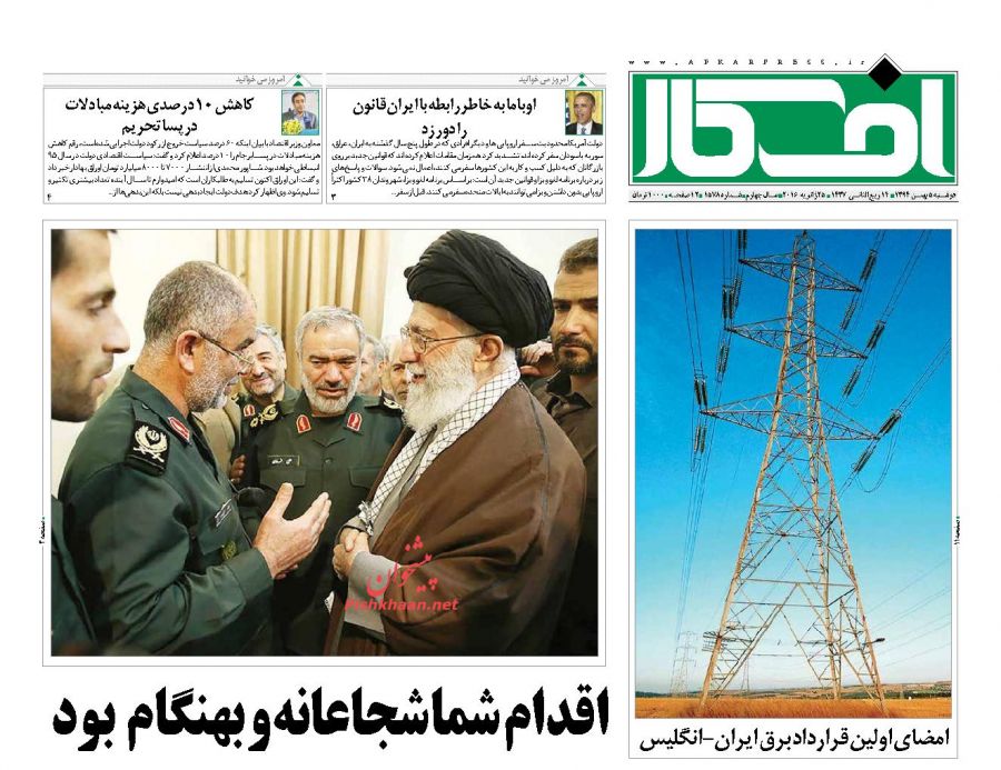 صفحه نخست روزنامه های 5 بهمن ماه 1394