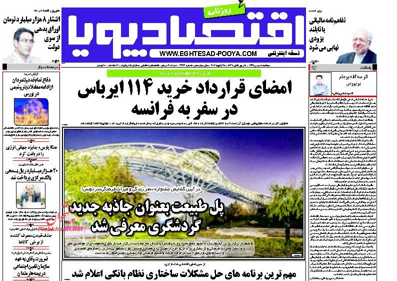 صفحه نخست روزنامه های 5 بهمن ماه 1394