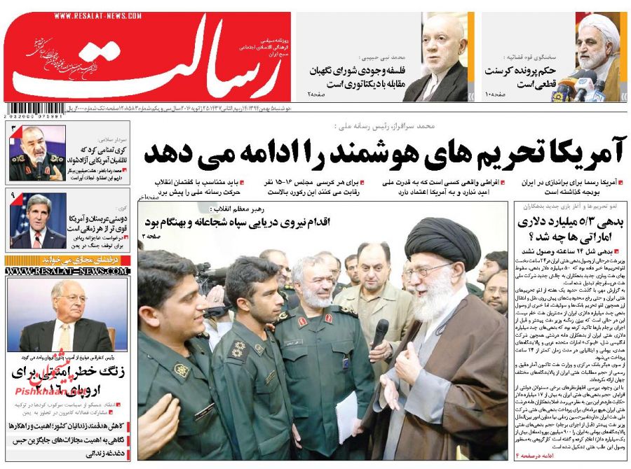 صفحه نخست روزنامه های 5 بهمن ماه 1394