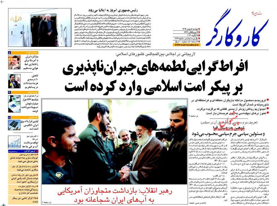 صفحه نخست روزنامه های 5 بهمن ماه 1394