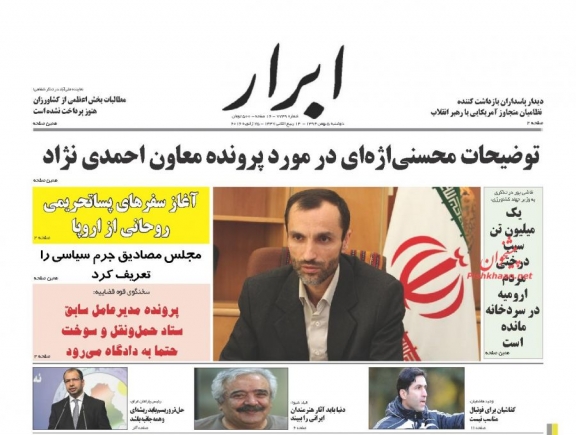صفحه نخست روزنامه های 5 بهمن ماه 1394