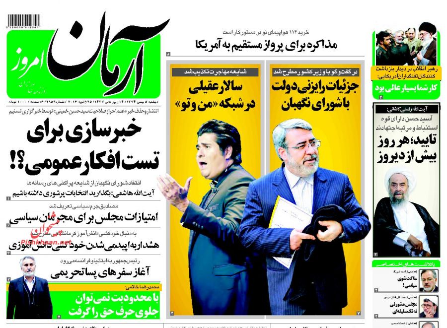 صفحه نخست روزنامه های 5 بهمن ماه 1394