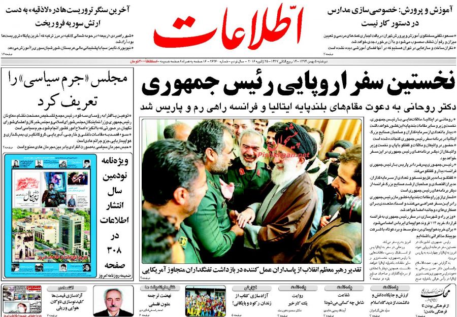 صفحه نخست روزنامه های 5 بهمن ماه 1394