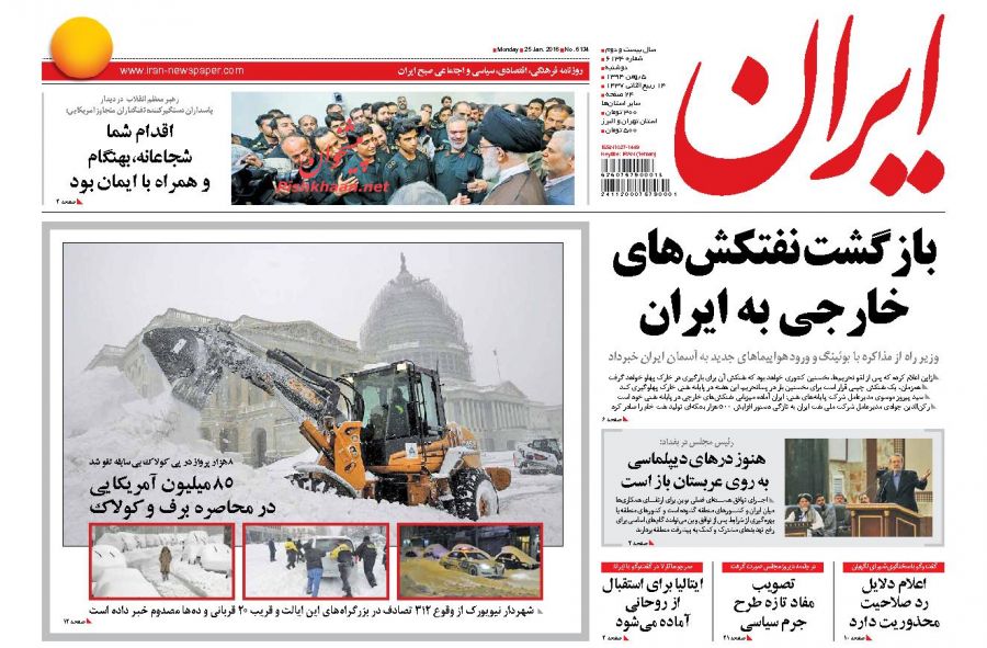 صفحه نخست روزنامه های 5 بهمن ماه 1394