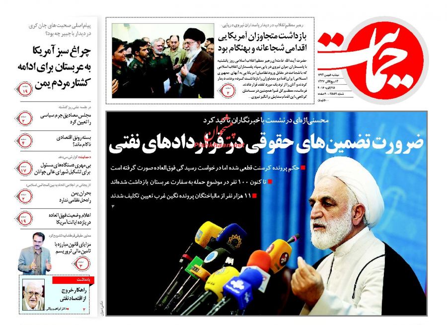 صفحه نخست روزنامه های 5 بهمن ماه 1394