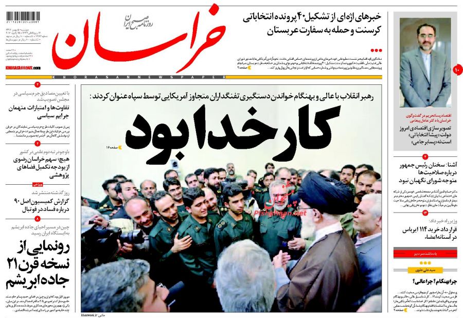 صفحه نخست روزنامه های 5 بهمن ماه 1394