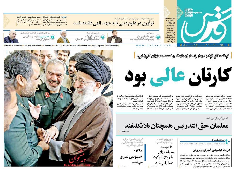 صفحه نخست روزنامه های 5 بهمن ماه 1394