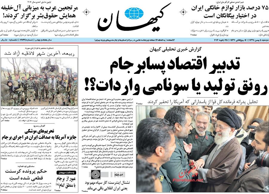صفحه نخست روزنامه های 5 بهمن ماه 1394