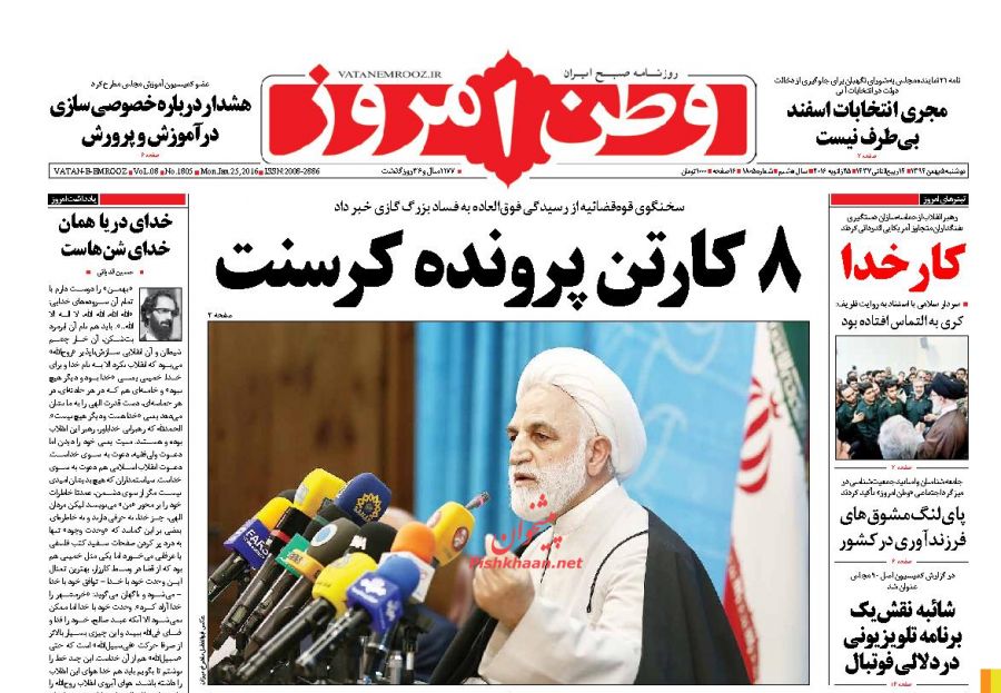 صفحه نخست روزنامه های 5 بهمن ماه 1394