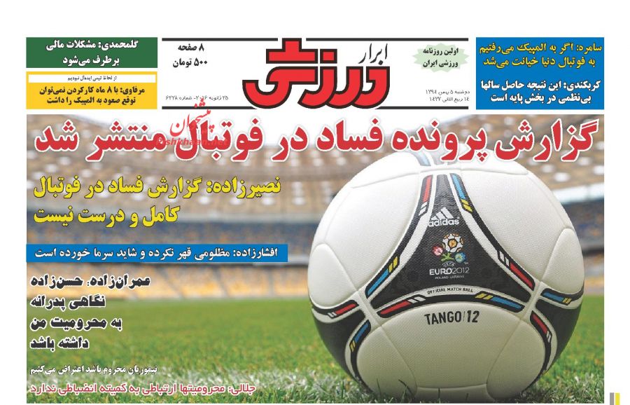 صفحه نخست روزنامه های وررزشی 5 بهمن 1394