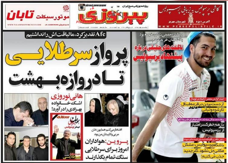صفحه نخست روزنامه های وررزشی 5 بهمن 1394