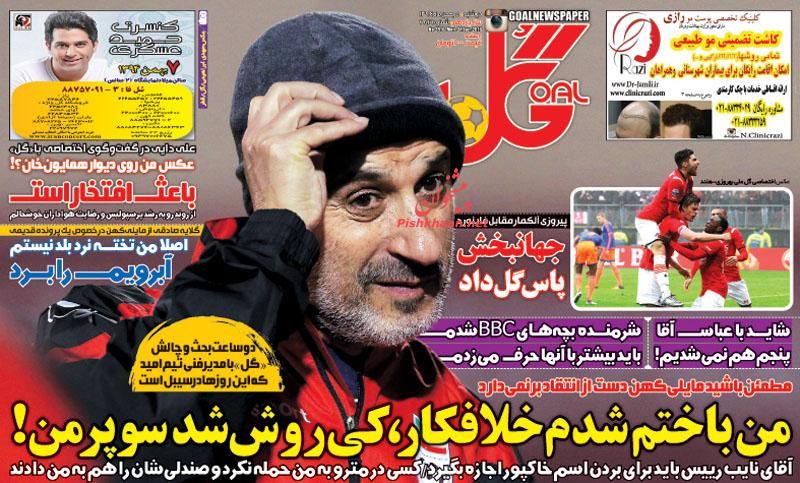 صفحه نخست روزنامه های وررزشی 5 بهمن 1394