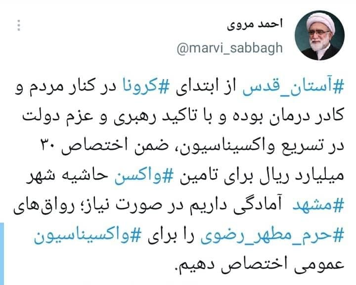 آمادگی آستان قدس رضوی برای اختصاص رواق های حرم مطهر جهت واکسیناسیون عمومی