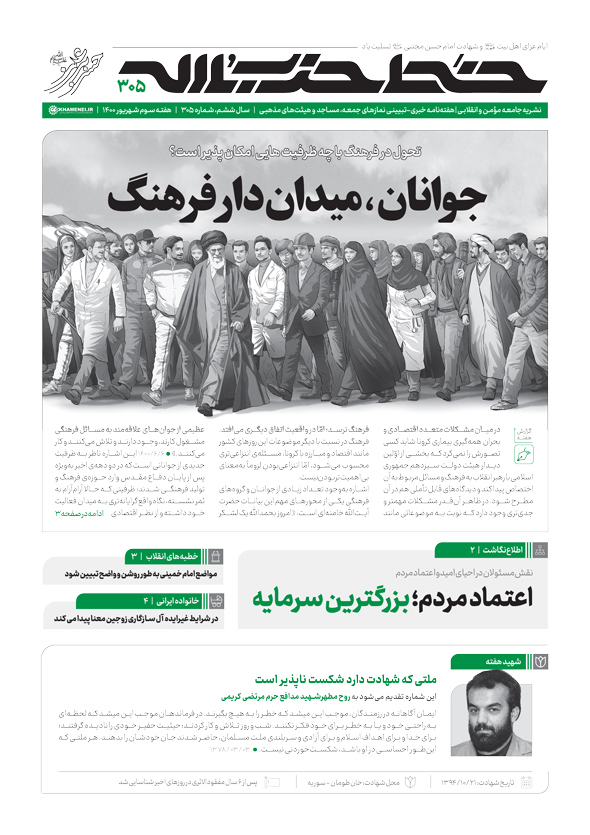 خط حزبالله ۳۰۵ | جوانان، میداندار فرهنگ خط حزبالله ۳۰۵ | جوانان، میداندار فرهنگ