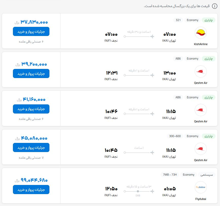 وقتی محدودیت‌های اربعین دور زده می‌شود؛ از تور‌های ۱۶ میلیون تومانی تا انحصار پرواز ها/ وعده‌های دروغین کاروان‌های غیر مجاز به زائران؛ از تور‌های ۱۶ میلیون تومانی تا انحصار پرواز‌ها