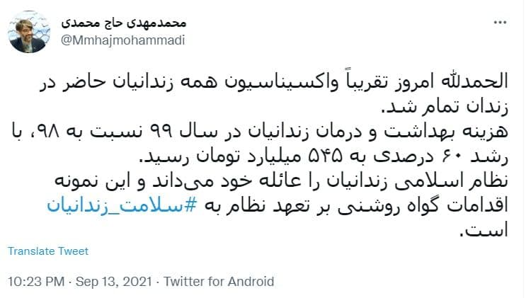 ادعای رئیس سازمان زندانها: امروز تقریبا همه زندانیان واکسینه شدند ادعای رئیس سازمان زندانها: امروز تقریبا همه زندانیان واکسینه شدند