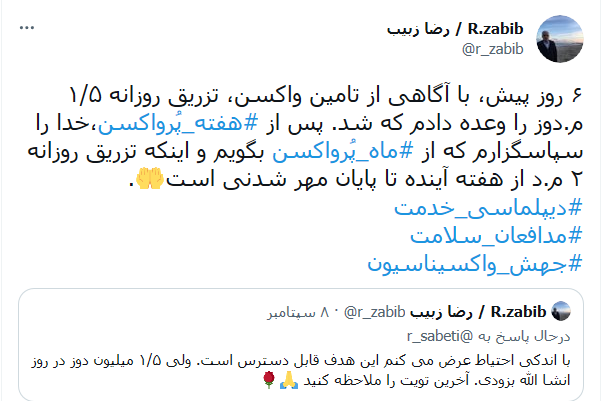 دستیار وزیر امور خارجه: تزریق روزانه ۲ میلیون دز از هفته آینده تا پایان مهر شدنی است