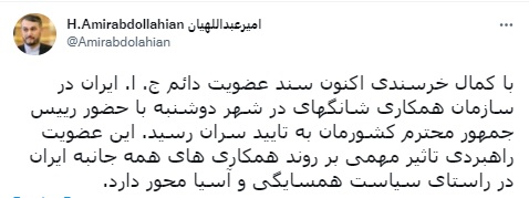 عضویت ایران در سازمان همکاری‌های شانگهای بر روند همکاری‌های همه جانبه موثر است