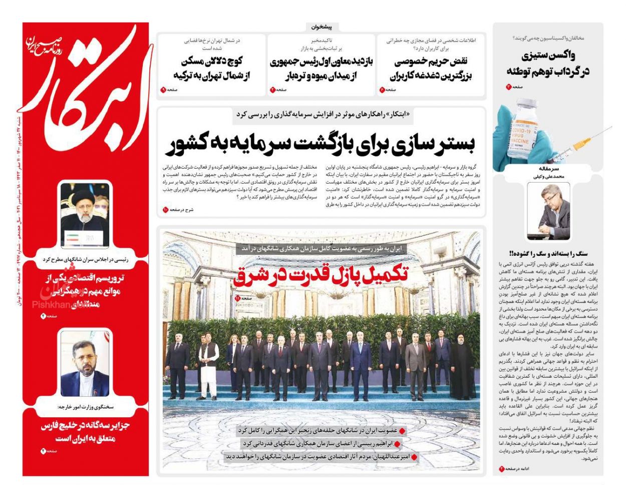 برخورد قاطع با متعدیان به حقوق عامه/ ورود ایران به بزرگترین بازار شرق برخورد قاطع با متعدیان به حقوق عامه/ ورود ایران به بزرگترین بازار شرق
