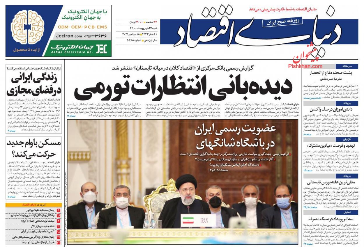 برخورد قاطع با متعدیان به حقوق عامه/ ورود ایران به بزرگترین بازار شرق برخورد قاطع با متعدیان به حقوق عامه/ ورود ایران به بزرگترین بازار شرق