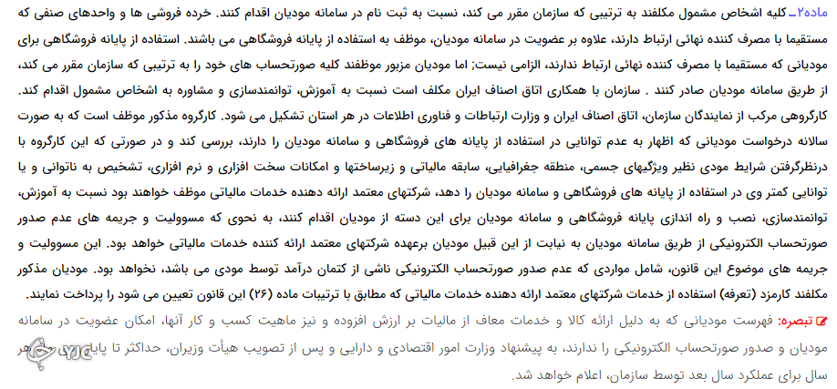 نحوه ثبت نام در سامانه مودیان مالیاتی نحوه ثبت نام در سامانه مودیان مالیاتی