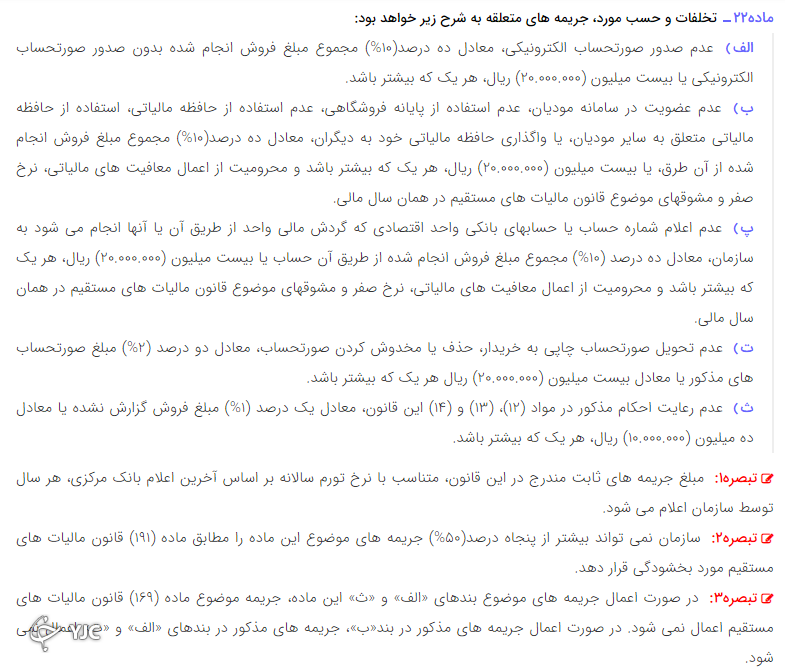نحوه ثبت نام در سامانه مودیان مالیاتی نحوه ثبت نام در سامانه مودیان مالیاتی