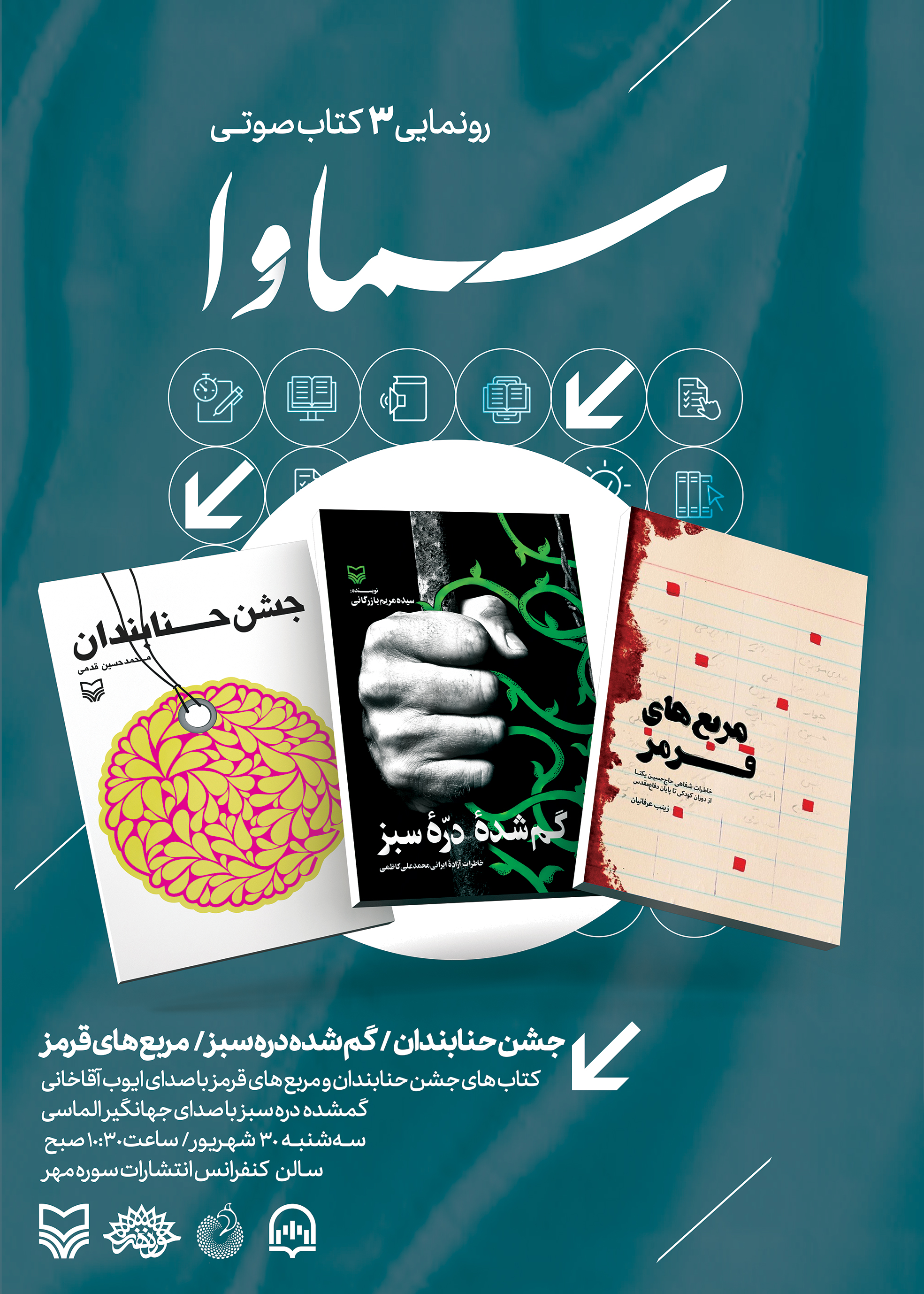 رونمایی سه کتاب از سوره مهر به مناسبت هفته دفاع مقدس رونمایی سه کتاب از سوره مهر به مناسبت هفته دفاع مقدس