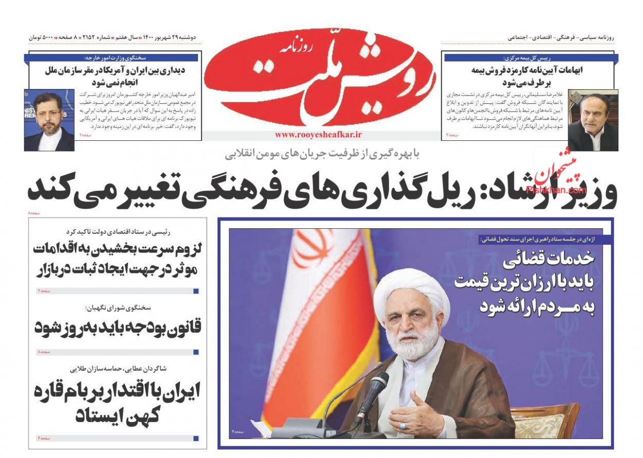 تحول و تعالی در عدلیه بدون هوشمندسازی غیرممکن است/ خروج اقتصاد از کمای کرونا تحول و تعالی در عدلیه بدون هوشمندسازی غیرممکن است/ خروج اقتصاد از کمای کرونا