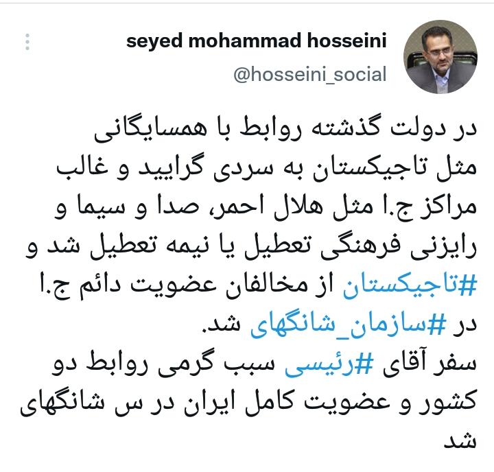 توییت معاون پارلمانی رئیس جمهور معاون پارلمانی رئیس جمهور: سفر آیتالله رئیسی سبب گرمی روابط دو کشور ایران و تاجیکستان شد