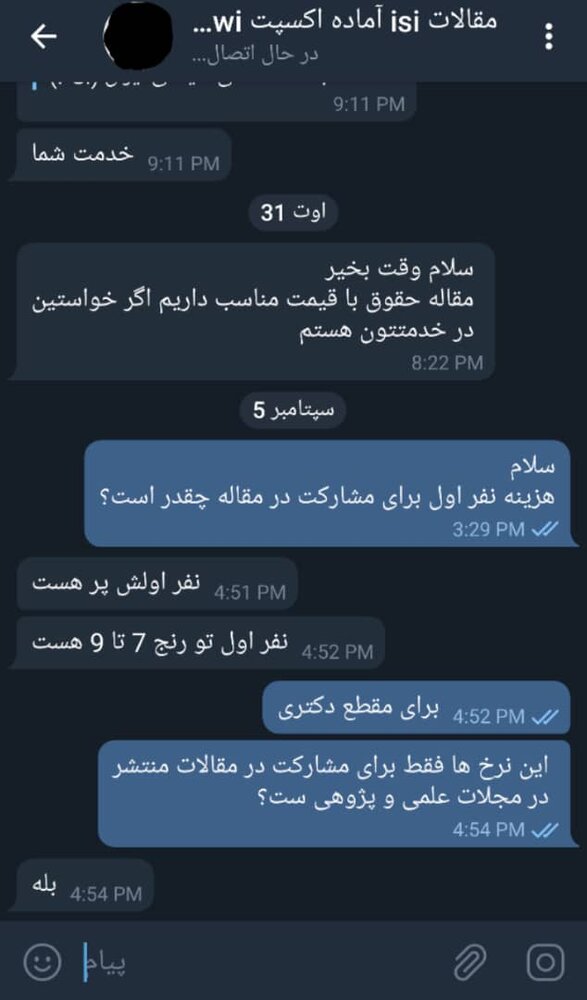 ارقام نجومی و مافیای تهیه و انتشار پژوهشهای علمی؛ چرا باید در برابر متخلفان ایستادگی کرد؟ ارقام نجومی و مافیای تهیه و انتشار پژوهشهای علمی؛ چرا باید در برابر متخلفان ایستادگی کرد؟