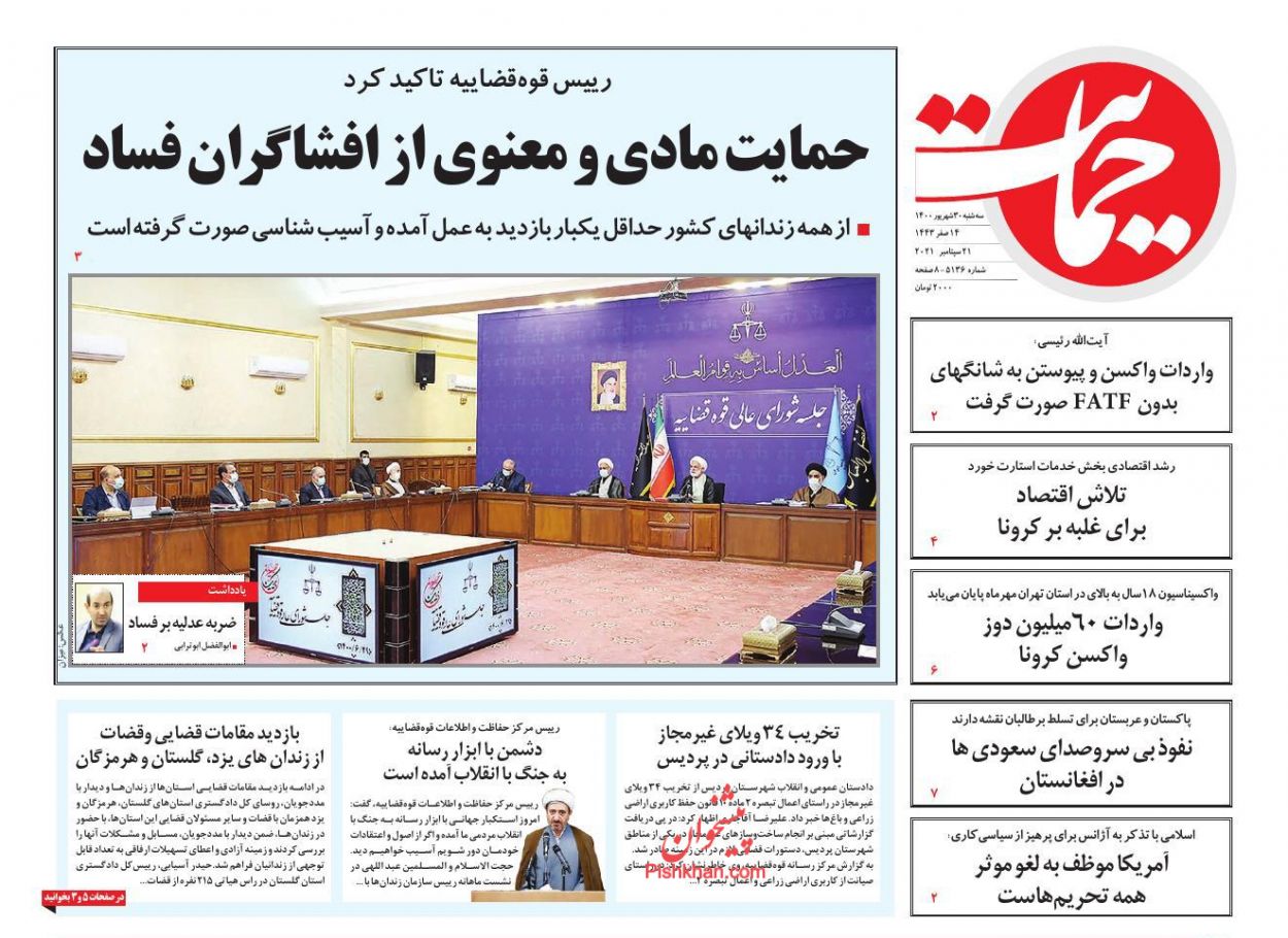 حمایت مادی و معنوی از افشاگران فساد/ رخ پنهان برجام در بورس