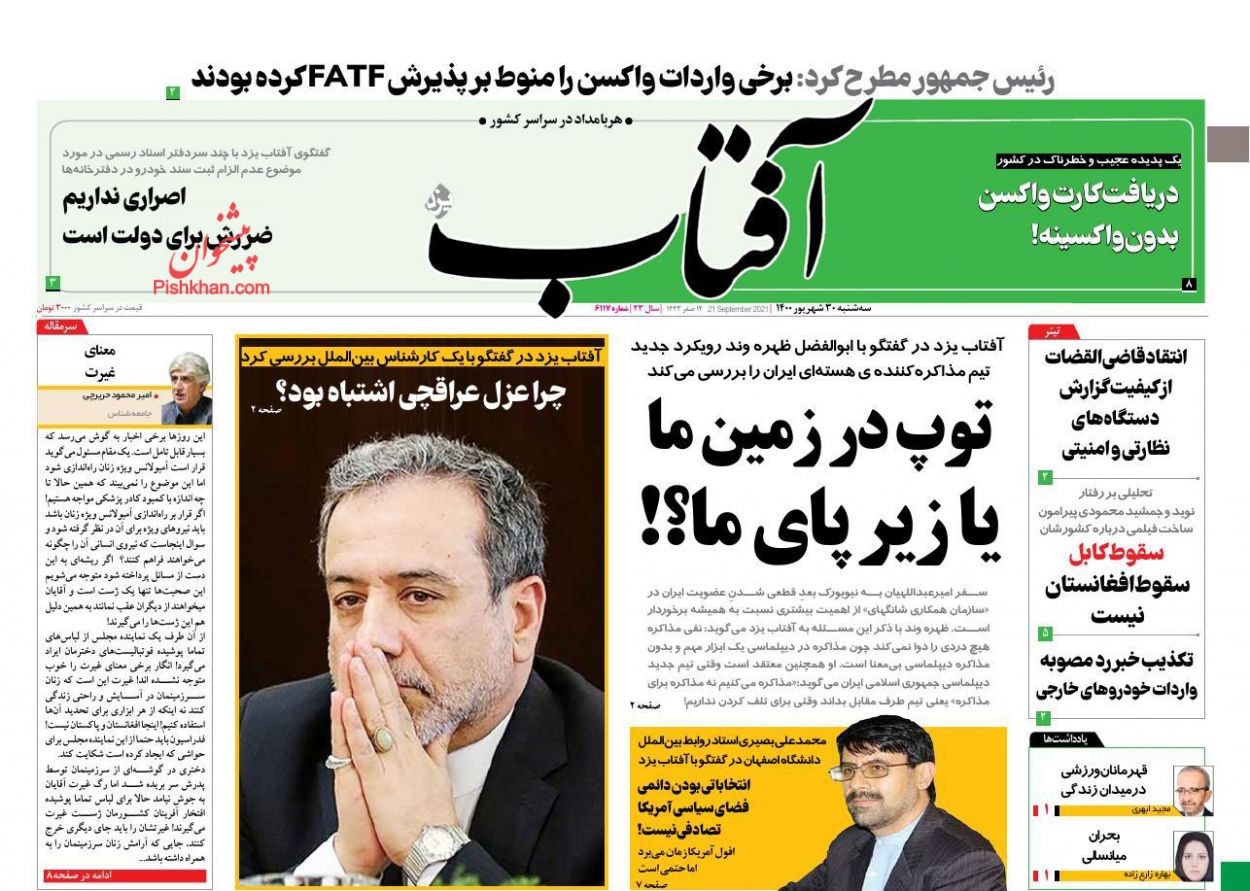 حمایت مادی و معنوی از افشاگران فساد/ رخ پنهان برجام در بورس