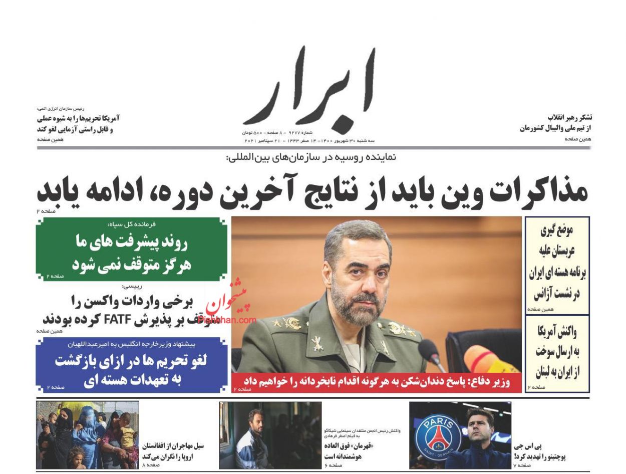 حمایت مادی و معنوی از افشاگران فساد/ رخ پنهان برجام در بورس