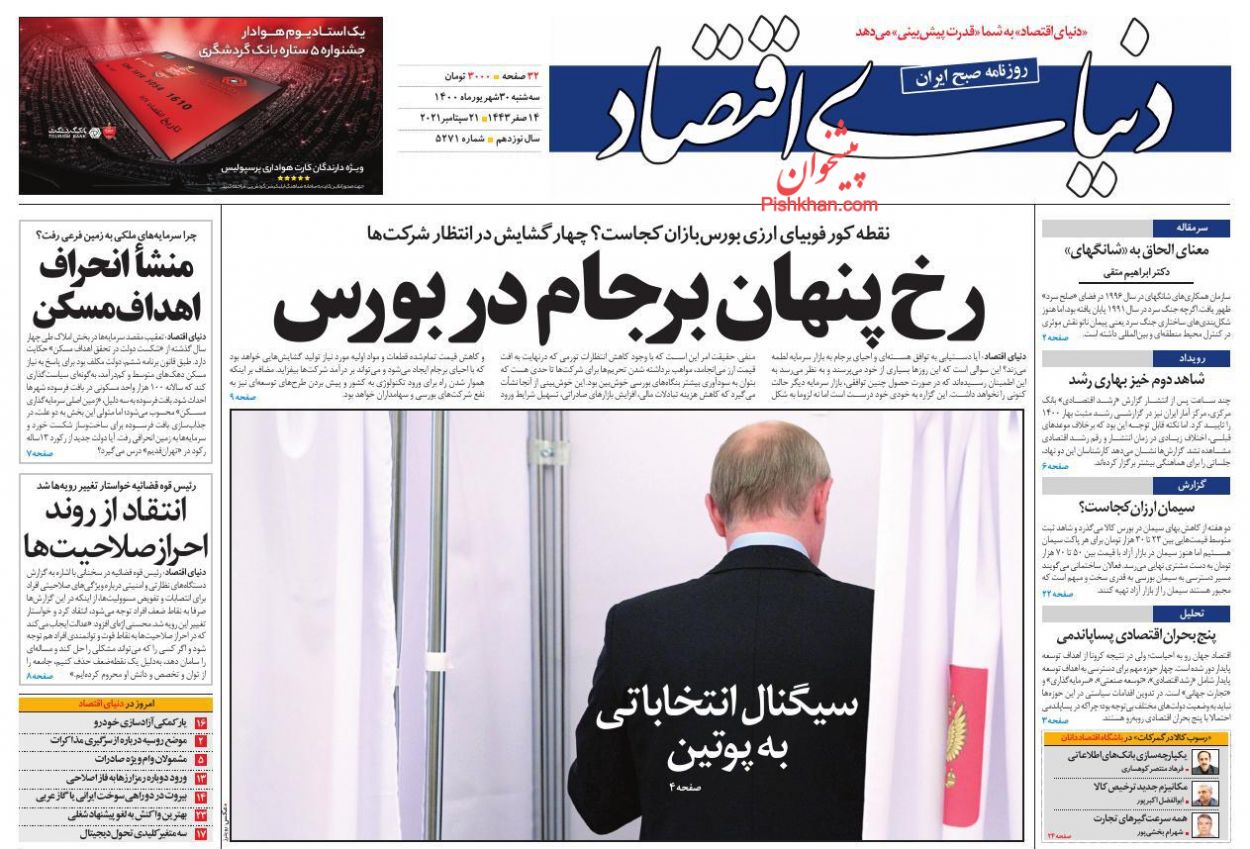 حمایت مادی و معنوی از افشاگران فساد/ رخ پنهان برجام در بورس