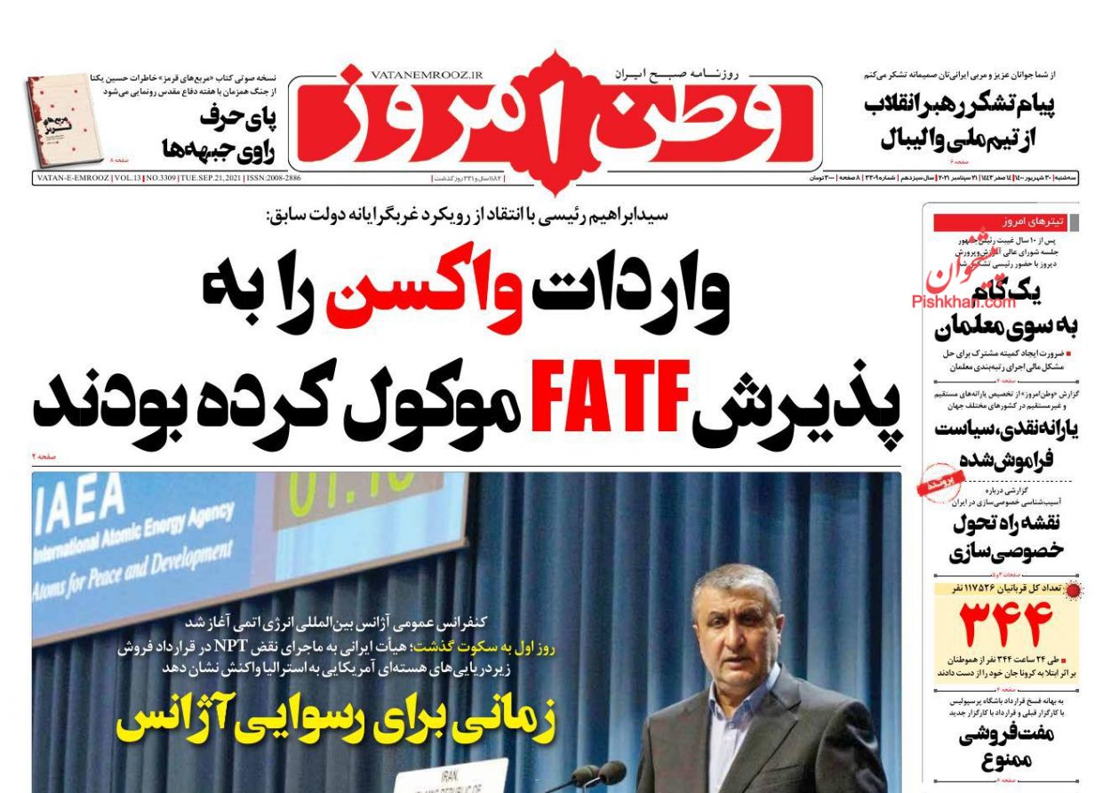 حمایت مادی و معنوی از افشاگران فساد/ رخ پنهان برجام در بورس