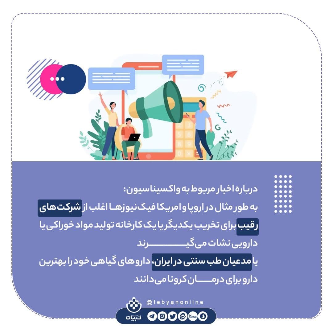 چگونه اطلاعات غلط را در شبکه‌های اجتماعی شناسایی کنیم؟
