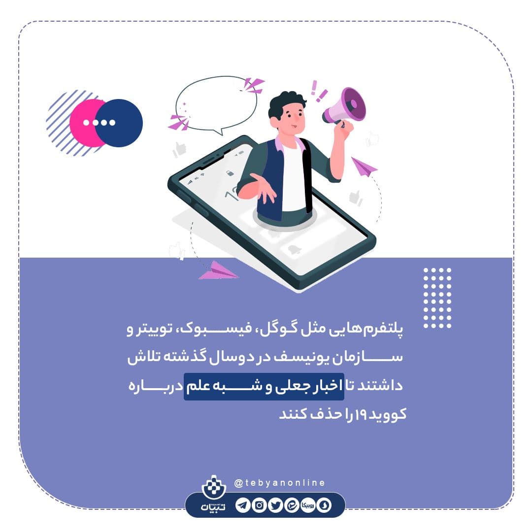 چگونه اطلاعات غلط را در شبکه‌های اجتماعی شناسایی کنیم؟