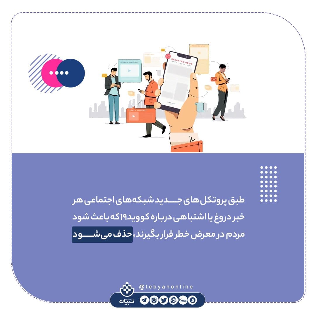 چگونه اطلاعات غلط را در شبکه‌های اجتماعی شناسایی کنیم؟