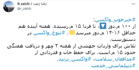 واردات حدود ۳۰ میلیون دوز واکسن تا هفته آینده واردات حدود ۳۰ میلیون دوز واکسن تا هفته آینده