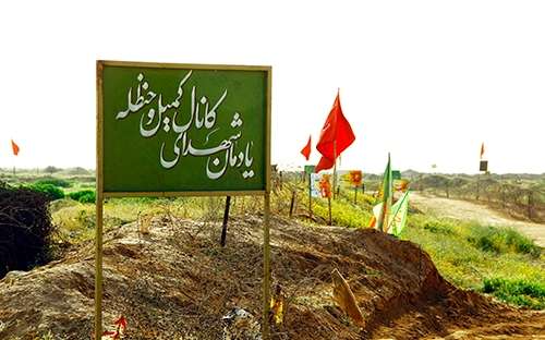 شهرت کانال کمیل شهرت کانال کمیل