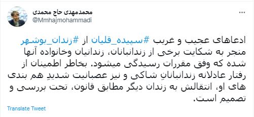 رئیس سازمان زندانها: انتقال قلیان به زندان دیگر مطابق قانون، تحت بررسی و تصمیم است رئیس سازمان زندانها: انتقال قلیان به زندان دیگر مطابق قانون، تحت بررسی و تصمیم است