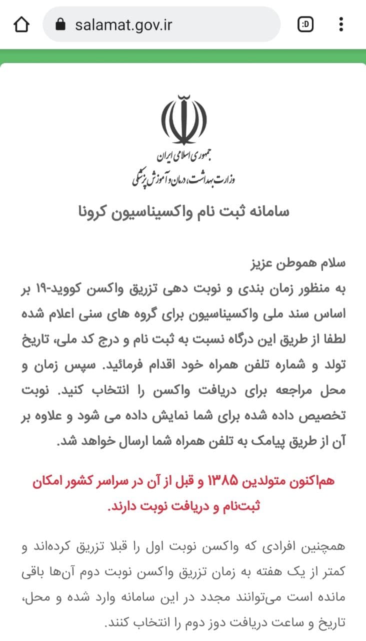 آغاز نوبت‌دهی واکسیناسیون کرونا برای افراد ۱۵ سال به بالا