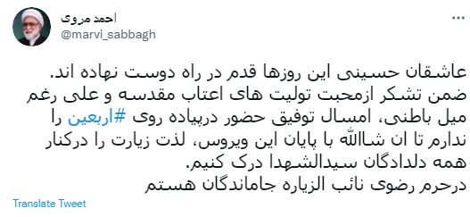 پیام تولیت آستان قدس رضوی به جاماندگان اربعین