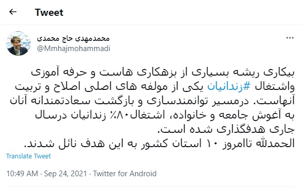 تحقق اشتغال ۸۰ درصدی زندانیان در ۱۰ استان کشور تحقق اشتغال ۸۰ درصدی زندانیان در ۱۰ استان کشور