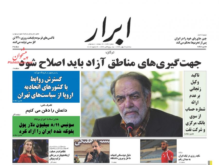 صفحه نخست روزنامه های 6 بهمن 1394