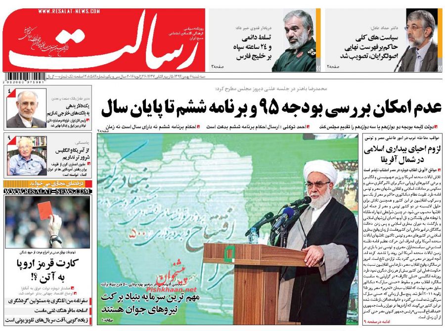 صفحه نخست روزنامه های 6 بهمن 1394