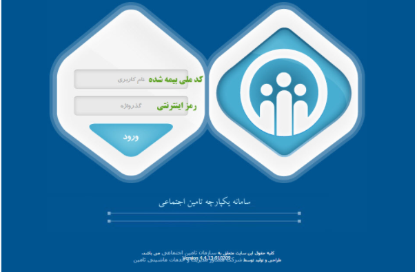 نحوه دریافت شناسه پرداخت حق بیمه تامین اجتماعی نحوه دریافت شناسه پرداخت حق بیمه تامین اجتماعی