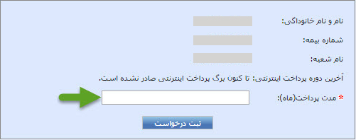 نحوه دریافت شناسه پرداخت حق بیمه تامین اجتماعی نحوه دریافت شناسه پرداخت حق بیمه تامین اجتماعی